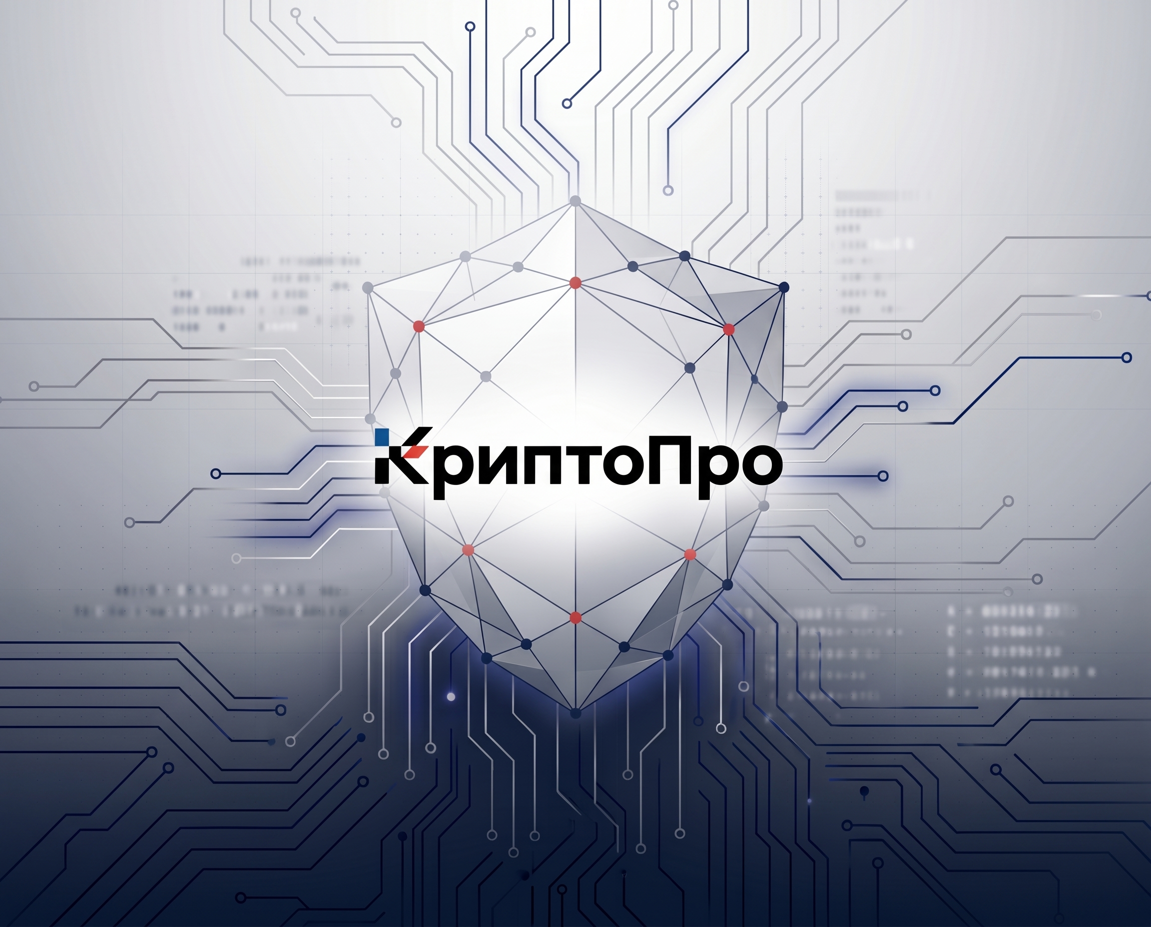 КриптоПро